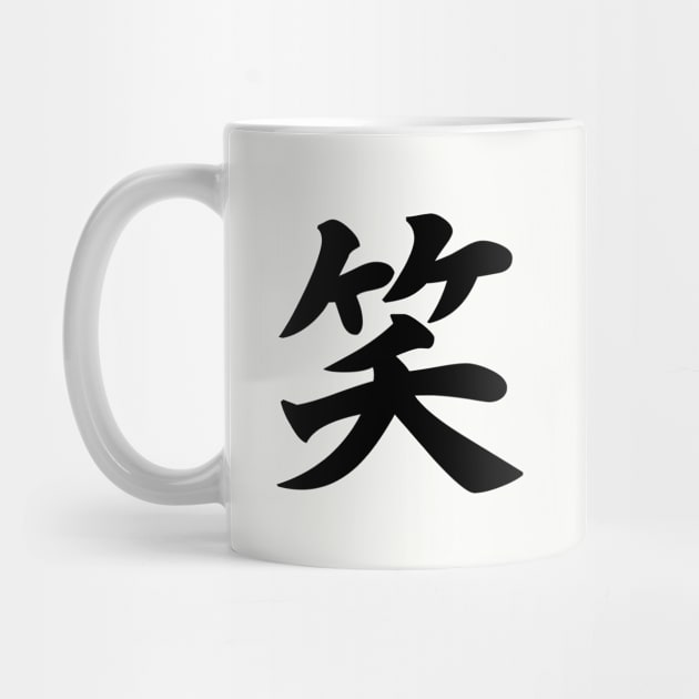 笑 - Japanese Kanji for Laugh, Smile by Everyday Inspiration